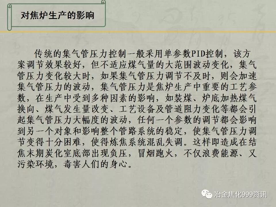 碳化室單調自動控制技術的研究的圖13