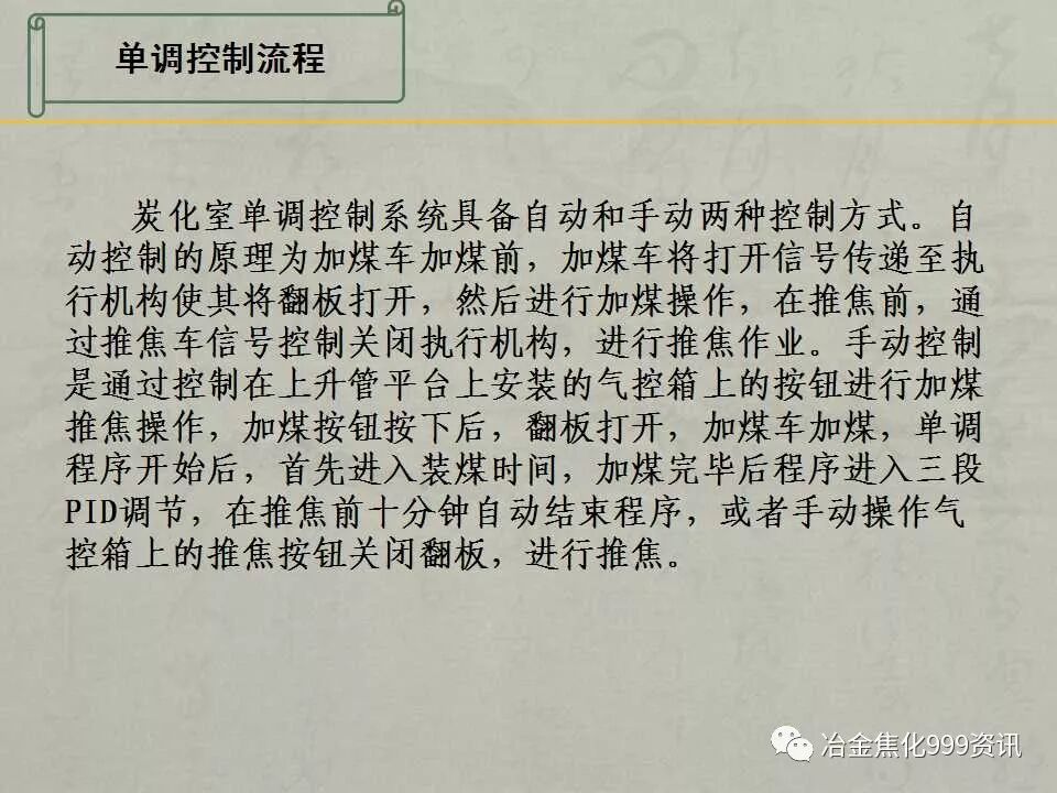 碳化室單調自動控制技術的研究的圖9
