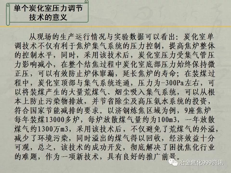 碳化室單調自動控制技術的研究的圖16