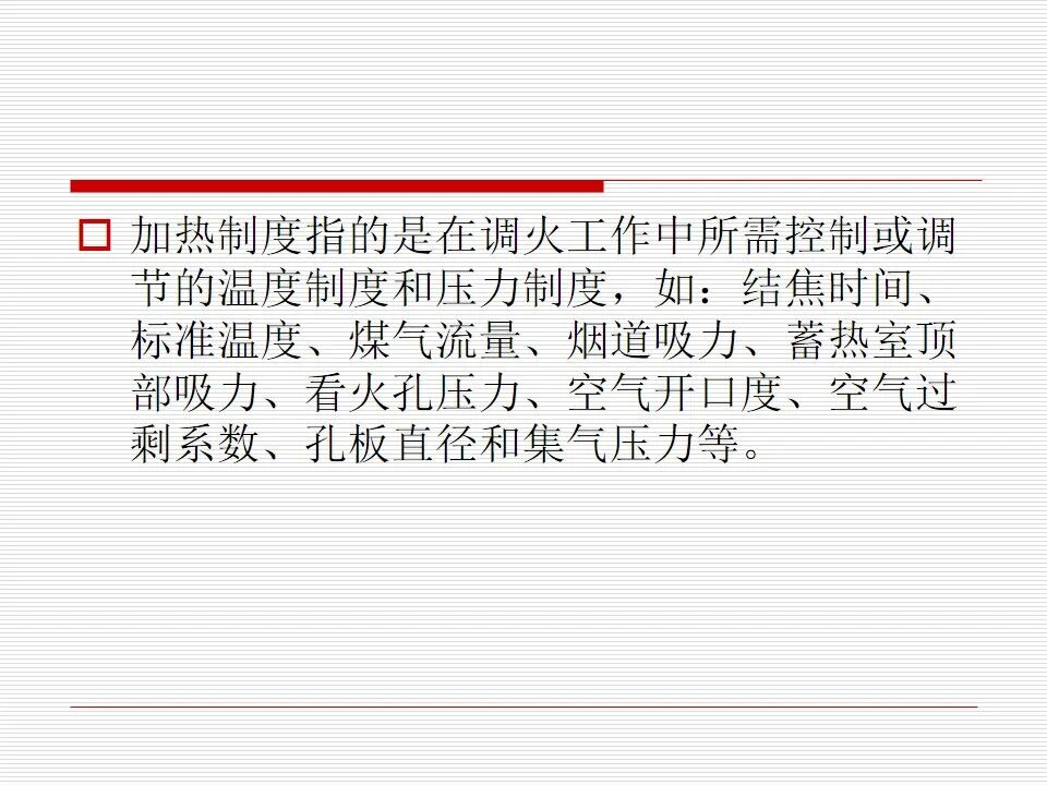 焦炉炉体结构（仅供参考）的图40