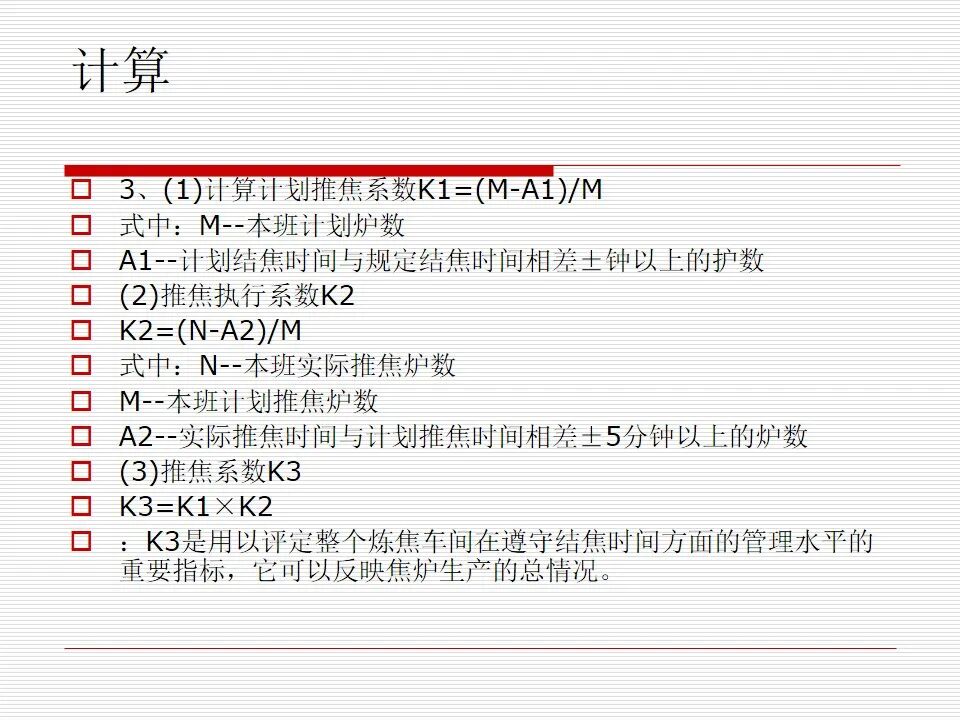 焦炉炉体结构（仅供参考）的图42