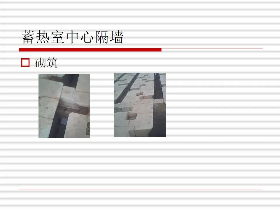 焦炉炉体结构（仅供参考）的图15