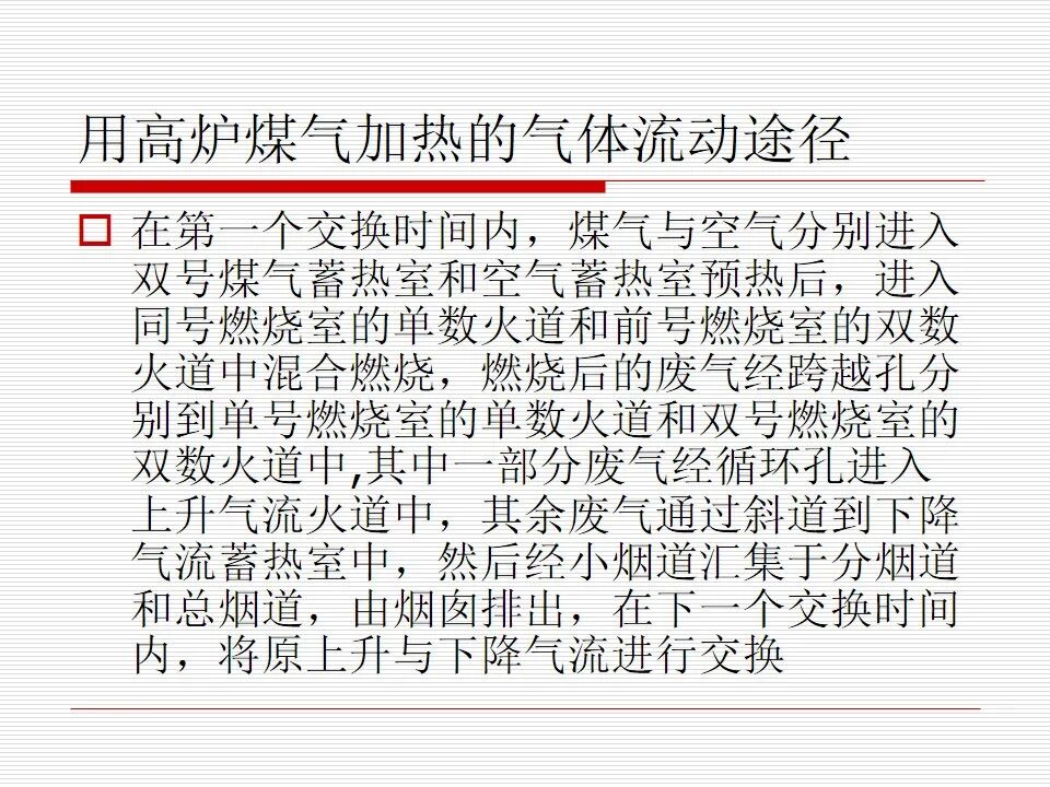 焦炉炉体结构（仅供参考）的图37