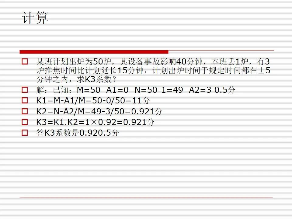 焦炉炉体结构（仅供参考）的图43