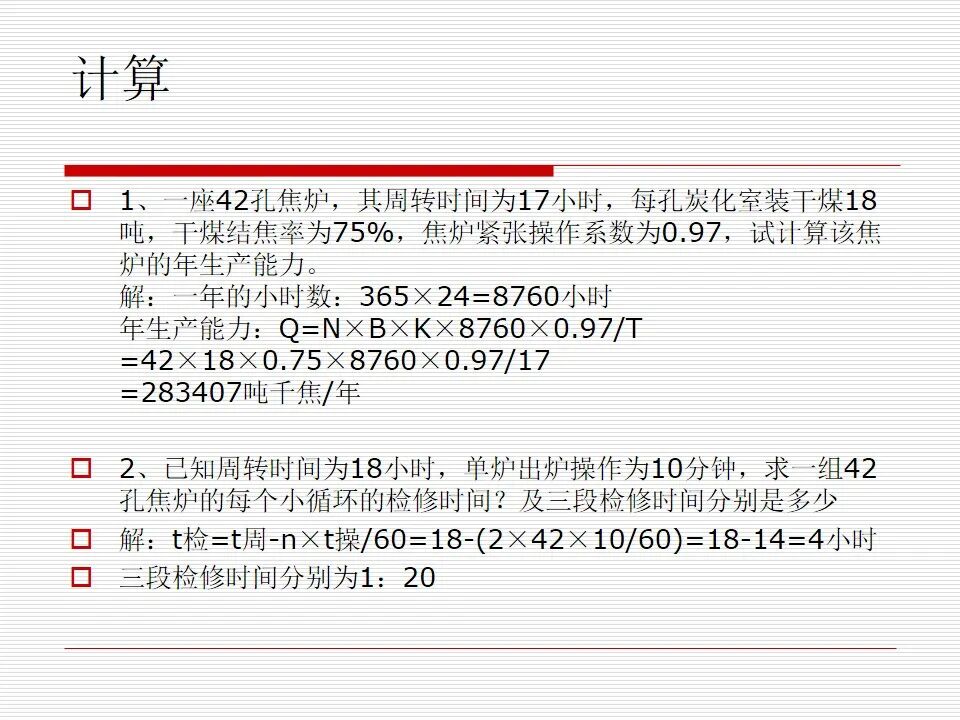 焦炉炉体结构（仅供参考）的图41