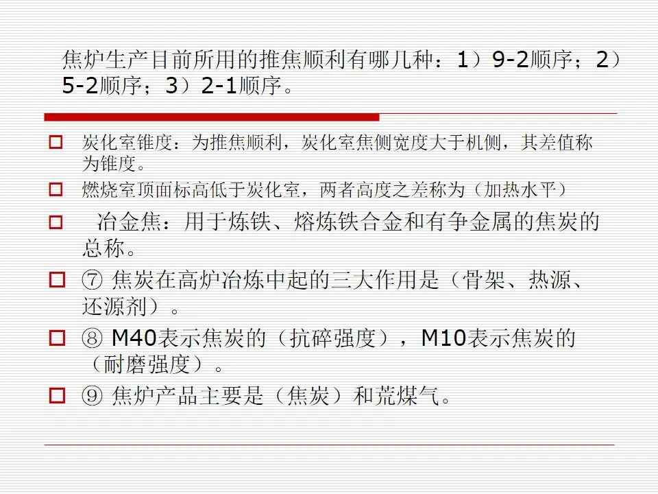 焦炉炉体结构（仅供参考）的图39