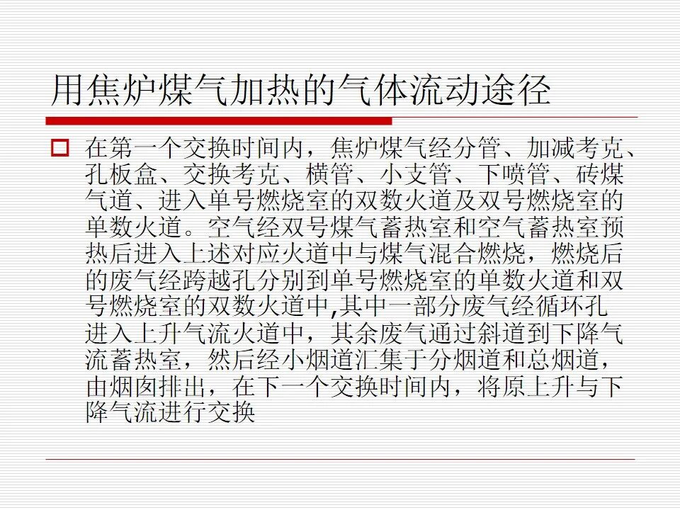 焦炉炉体结构（仅供参考）的图36