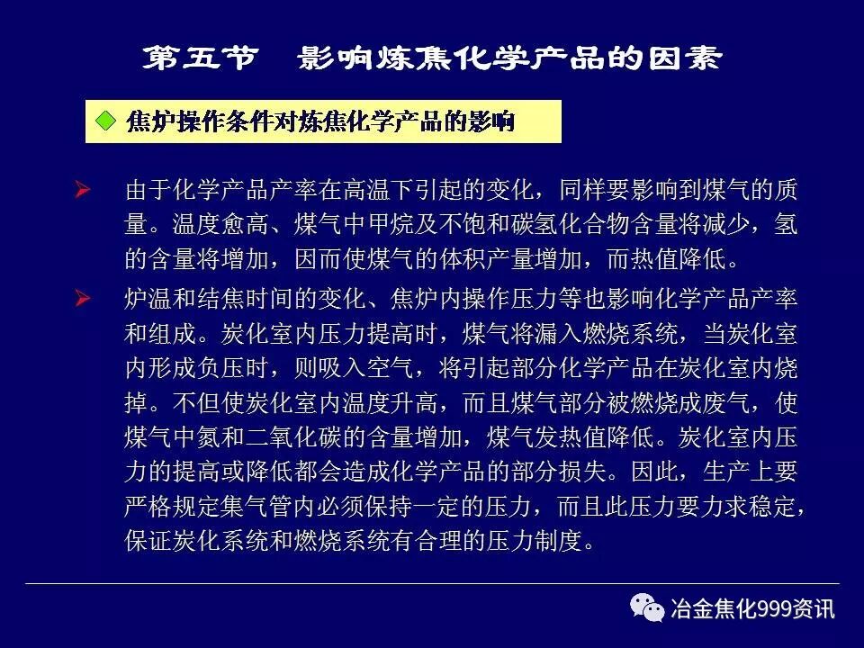 炼焦工艺....的图32