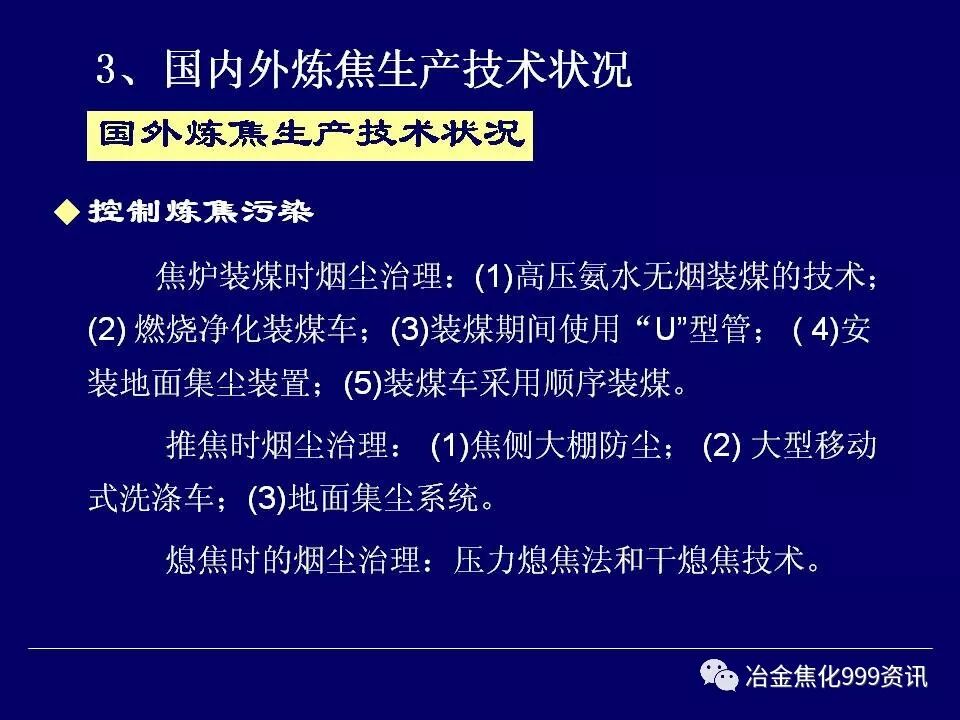 炼焦工艺....的图10