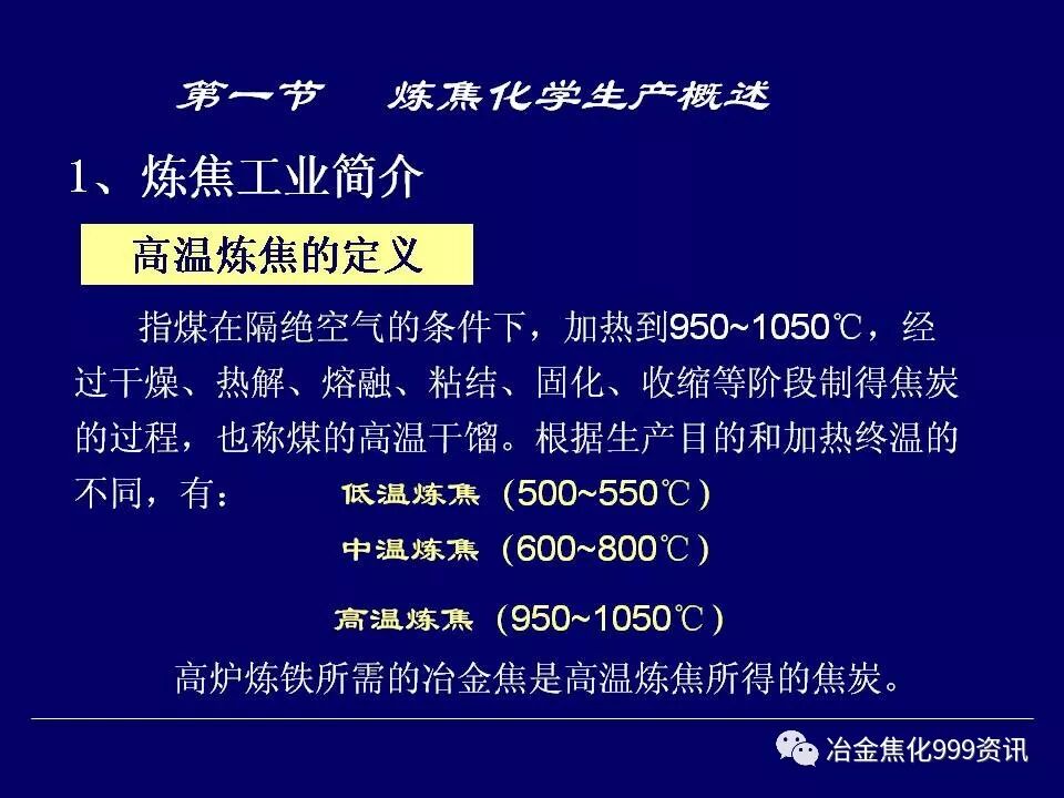 炼焦工艺....的图2