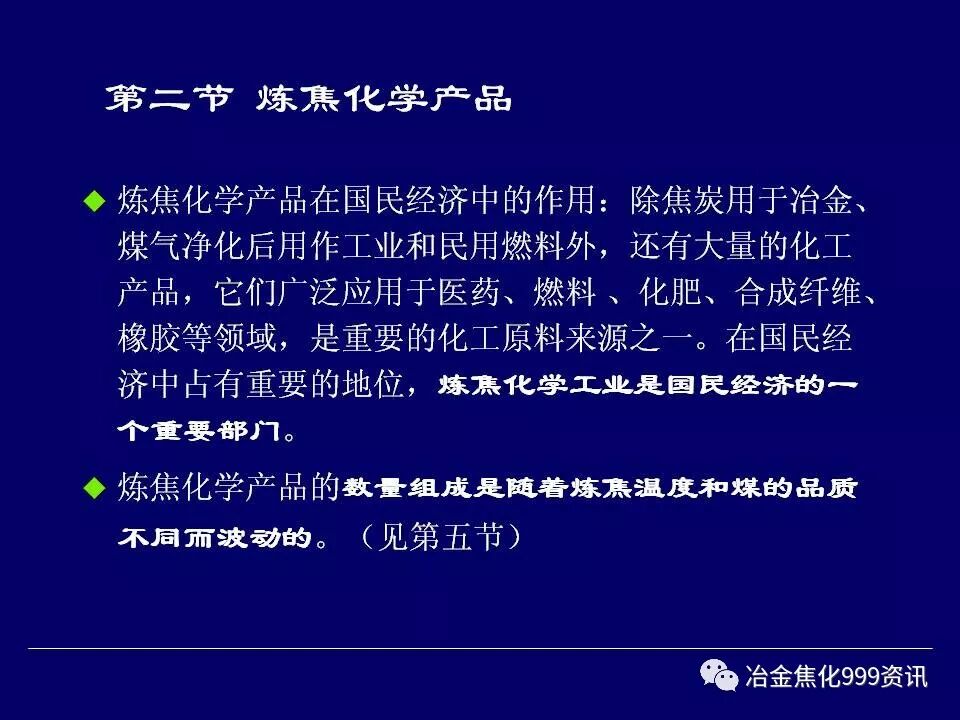 炼焦工艺....的图18