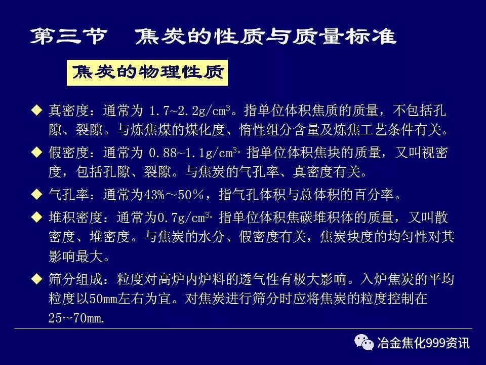 炼焦工艺....的图24