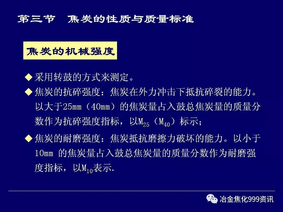 炼焦工艺....的图23