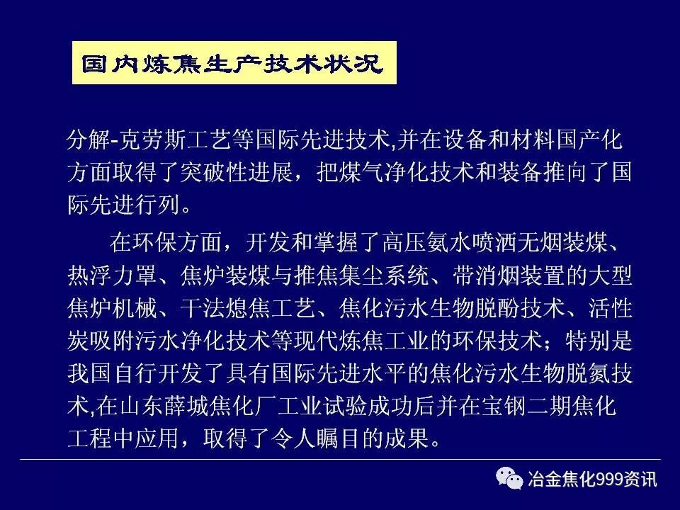 炼焦工艺....的图14