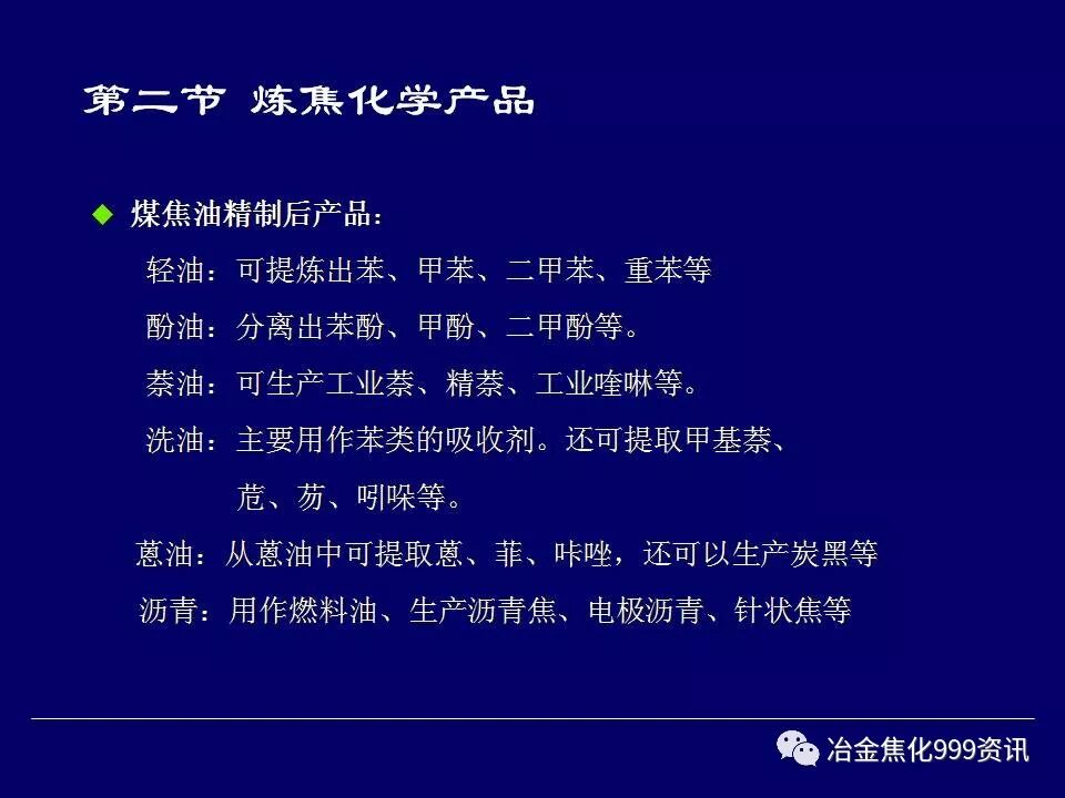 炼焦工艺....的图20