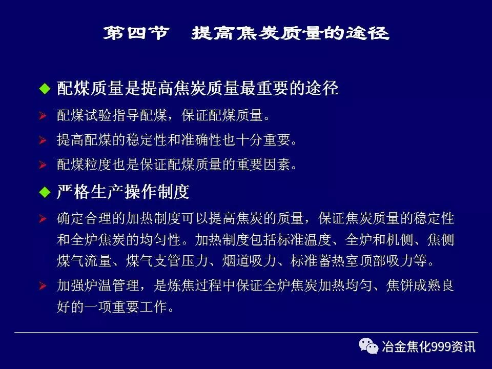 炼焦工艺....的图26