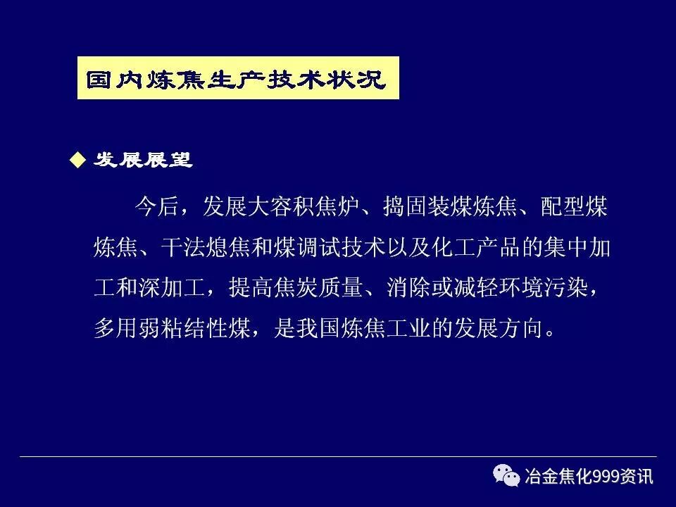 炼焦工艺....的图17