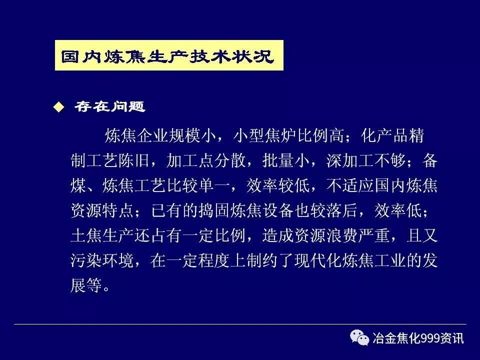 炼焦工艺....的图16