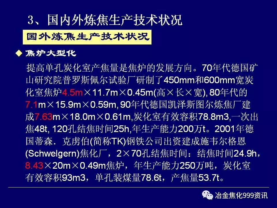 炼焦工艺....的图9