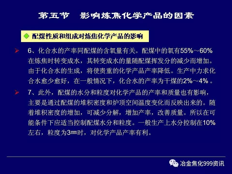 炼焦工艺....的图30