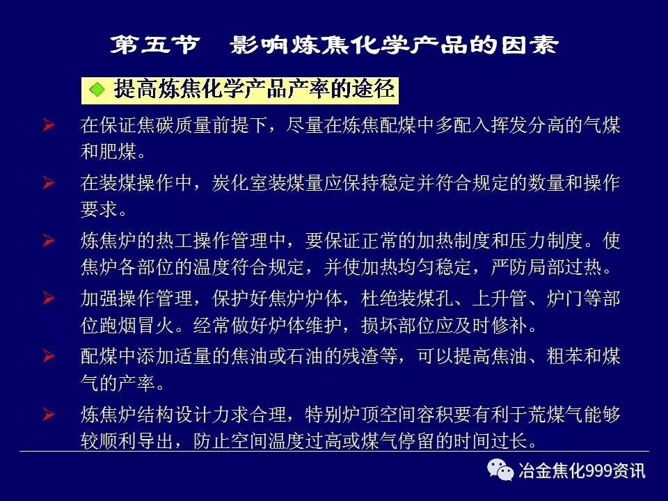 炼焦工艺....的图33