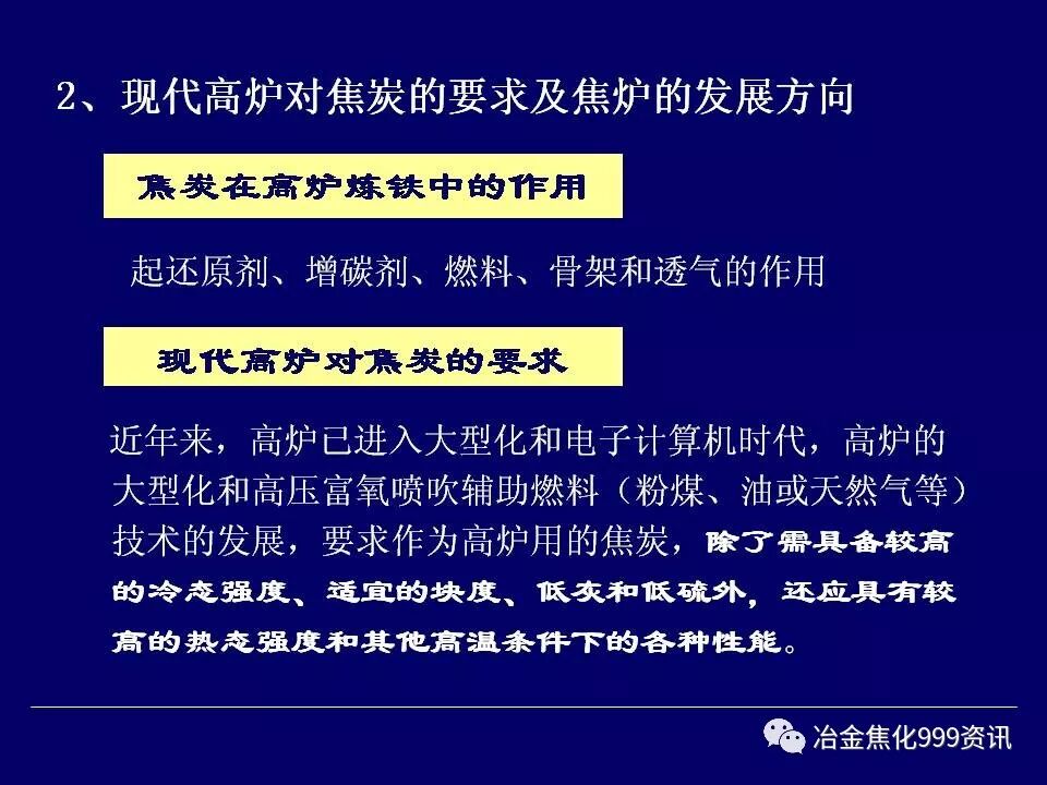 炼焦工艺....的图7