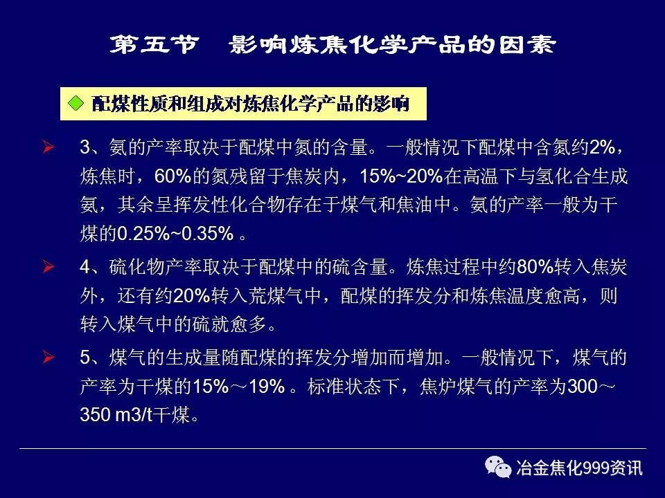 炼焦工艺....的图29