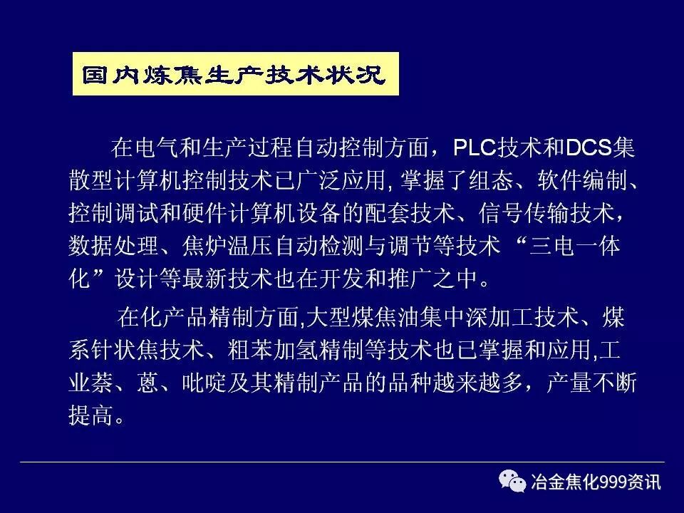 炼焦工艺....的图15