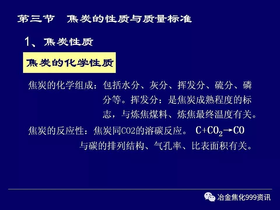 炼焦工艺....的图22