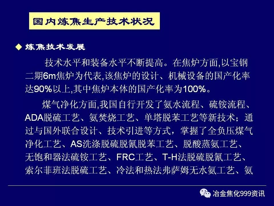 炼焦工艺....的图13