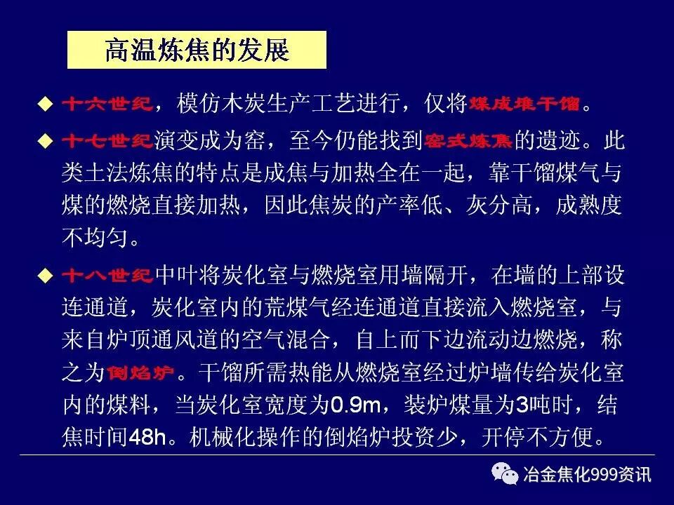 炼焦工艺....的图5