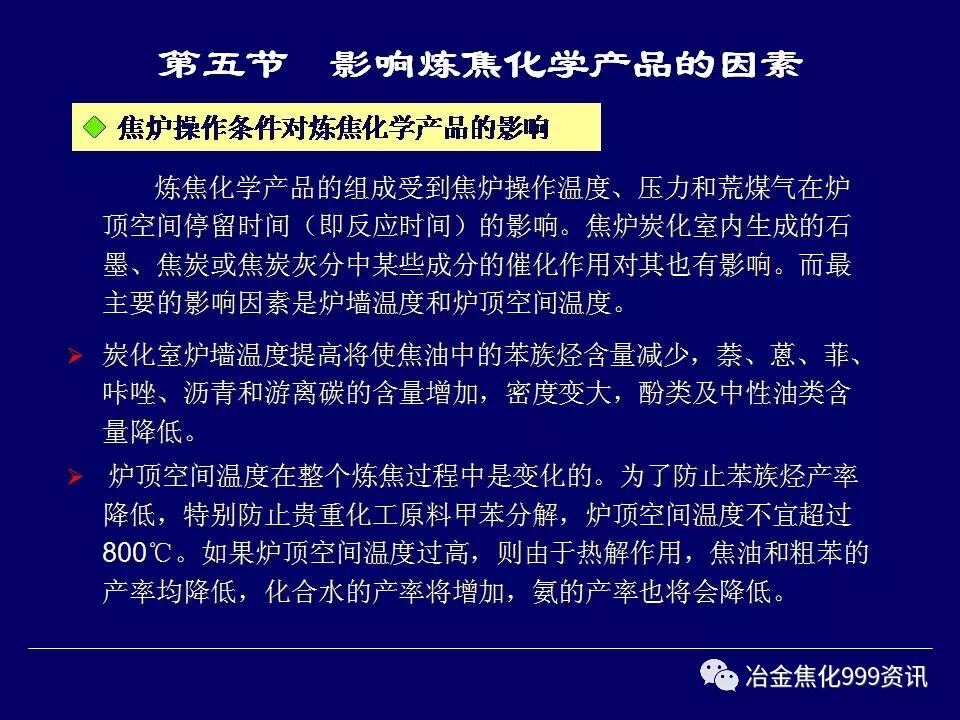 炼焦工艺....的图31