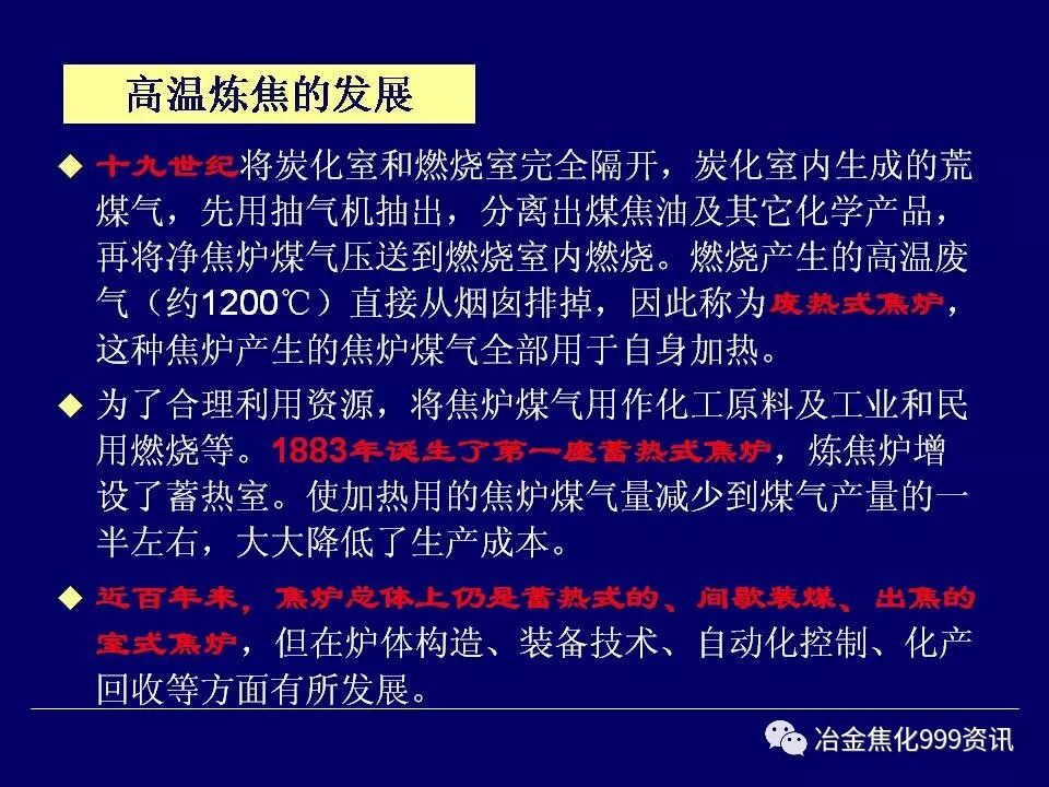 炼焦工艺....的图6