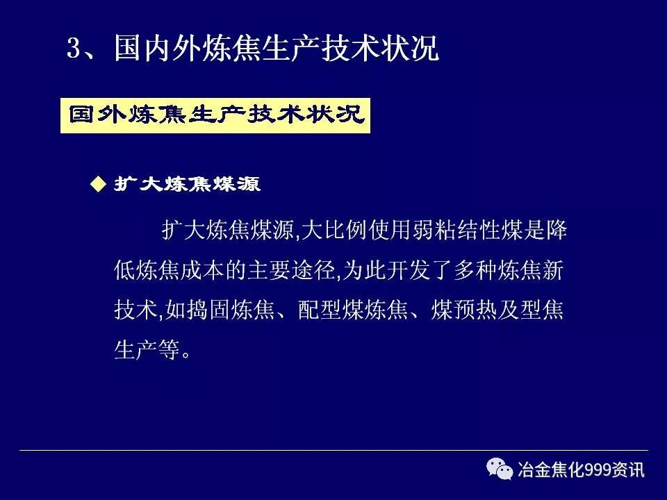 炼焦工艺....的图11