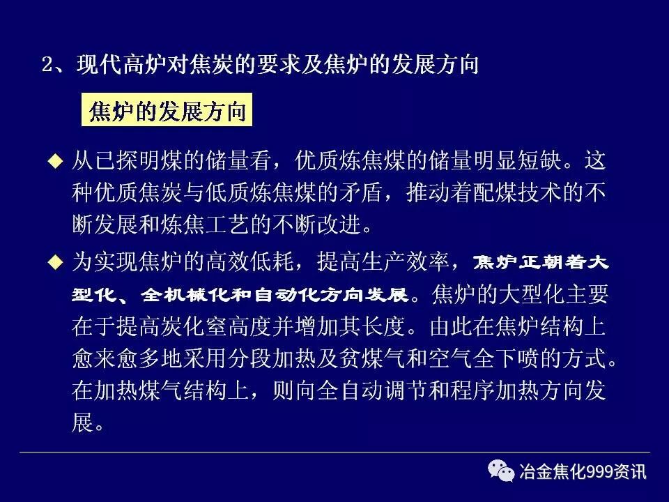 炼焦工艺....的图8