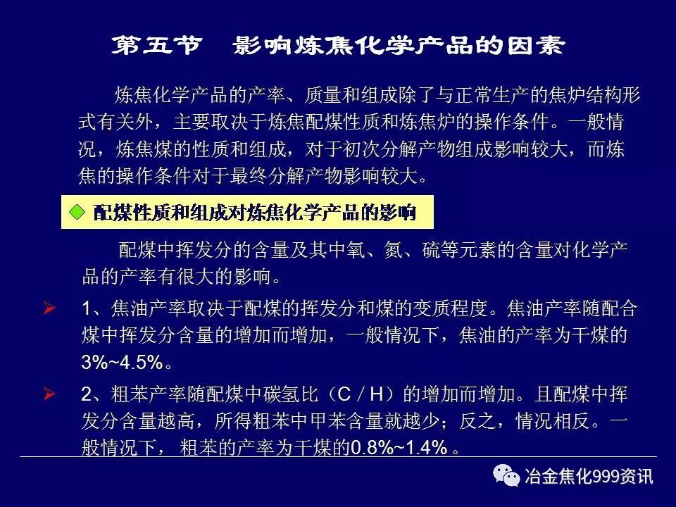 炼焦工艺....的图28