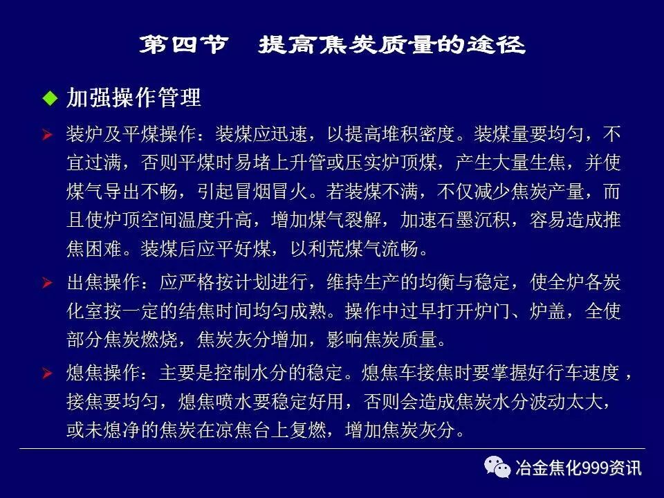炼焦工艺....的图27