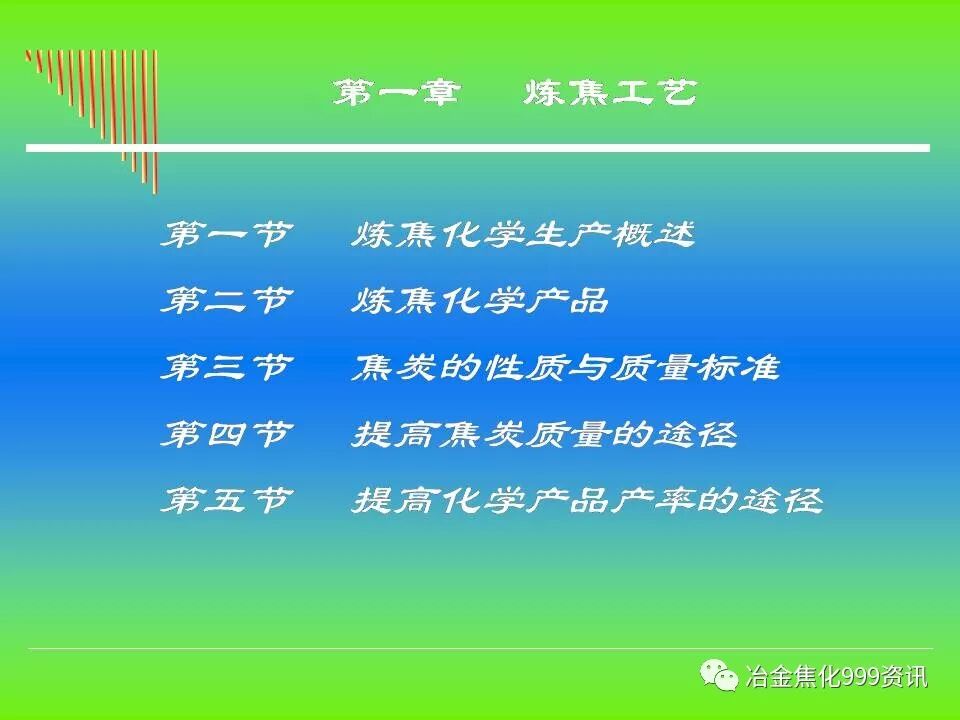 炼焦工艺....的图1