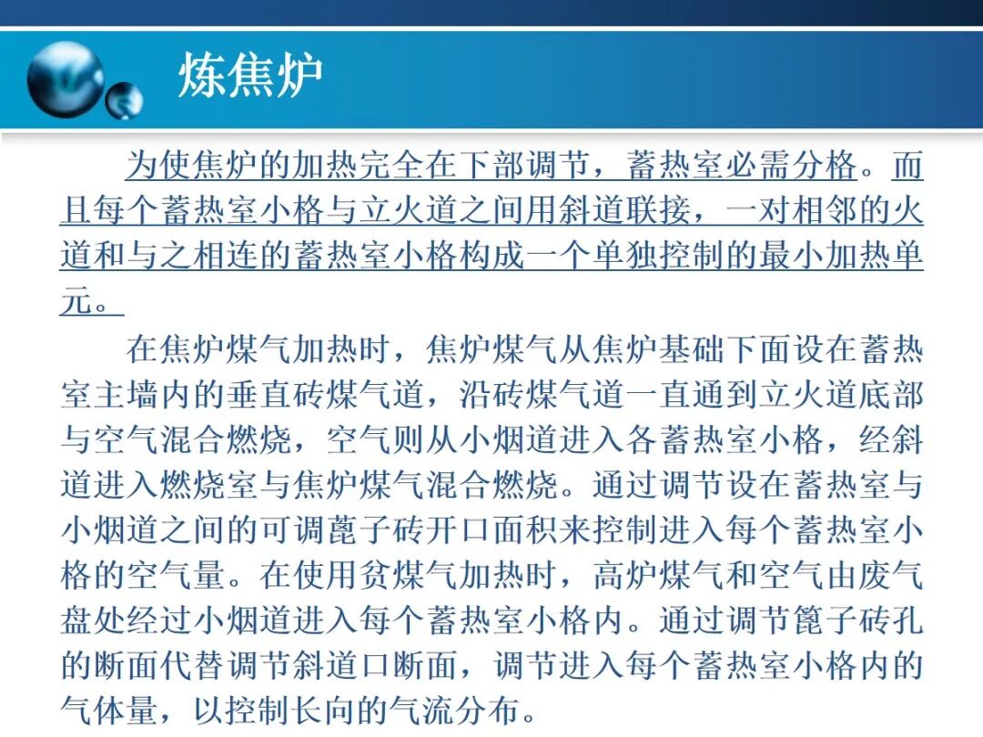 一文精通焦炉的结构的图122
