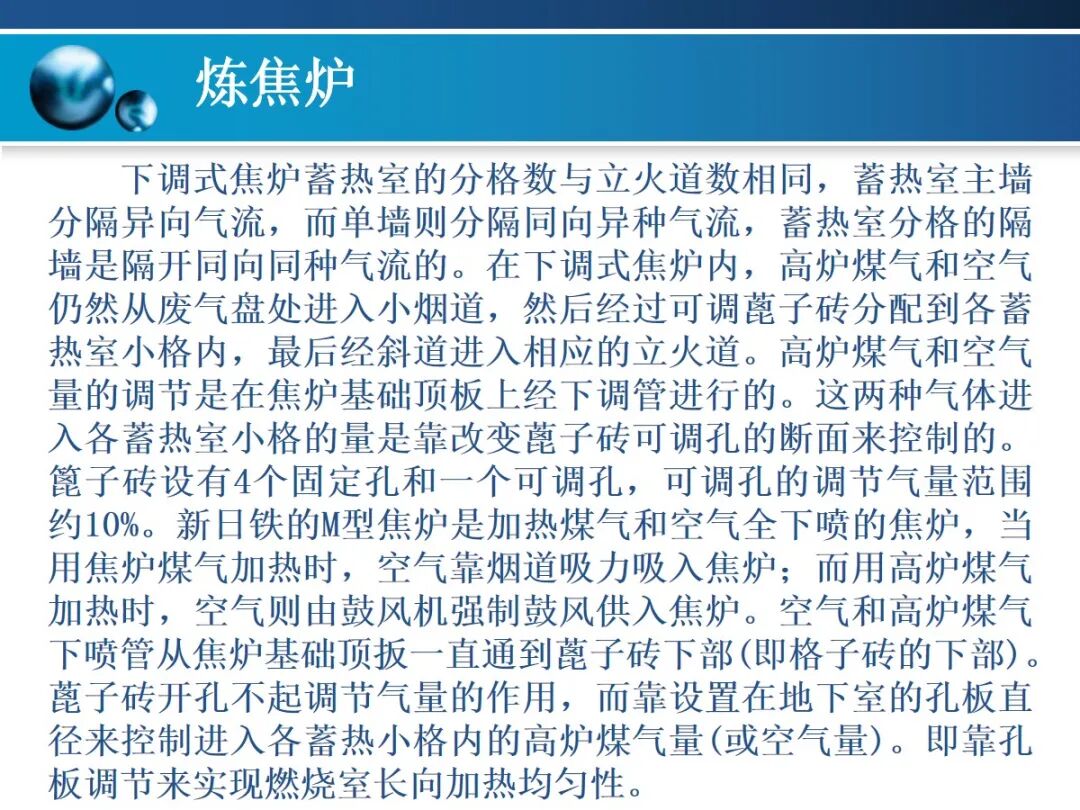 一文精通焦炉的结构的图123