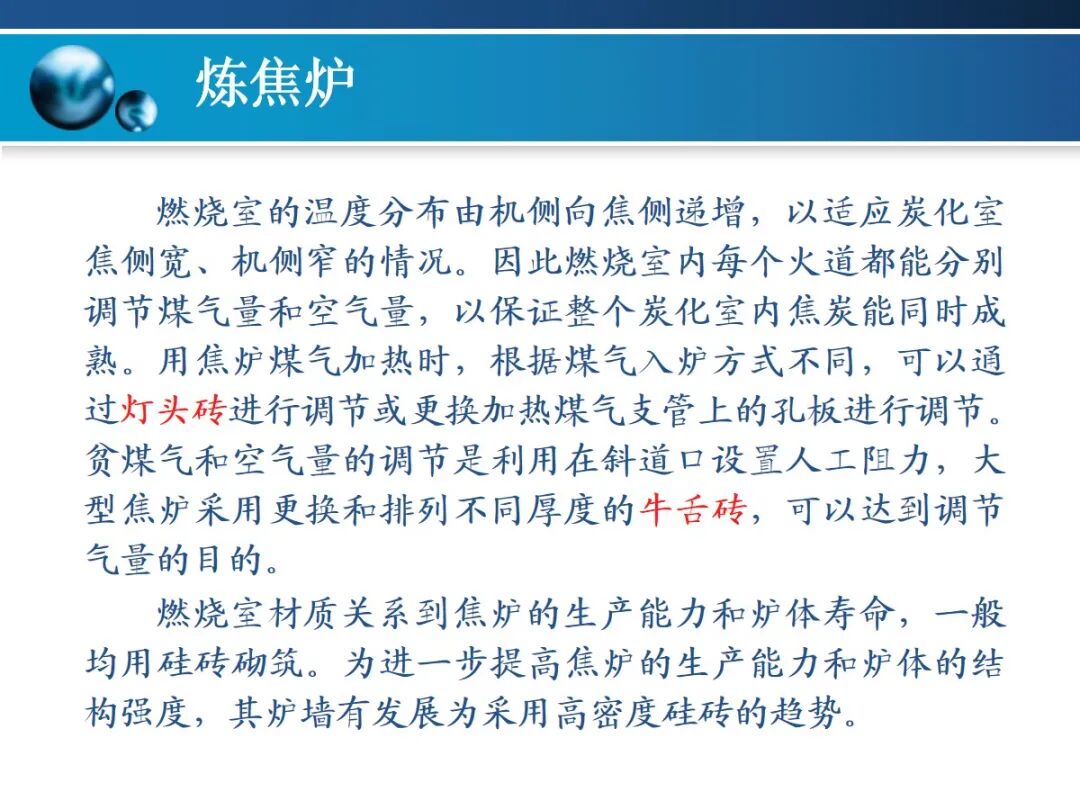一文精通焦炉的结构的图28