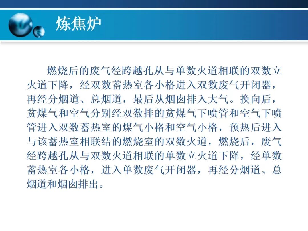 一文精通焦炉的结构的图110