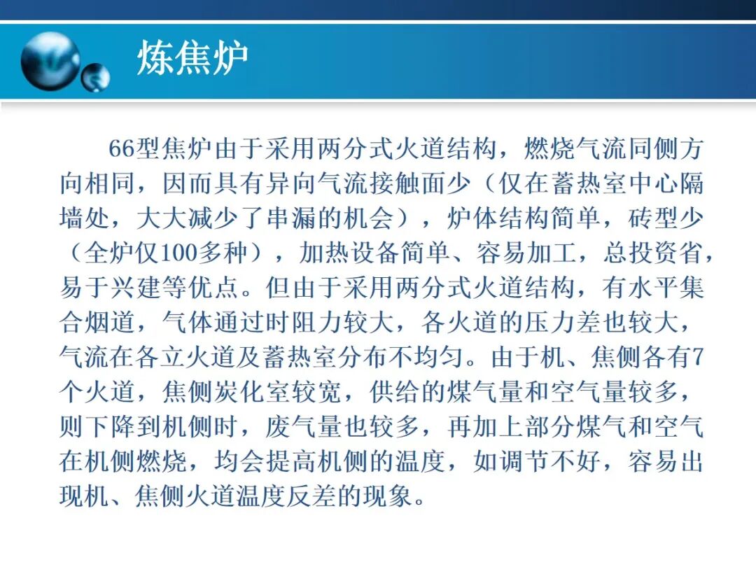 一文精通焦炉的结构的图87