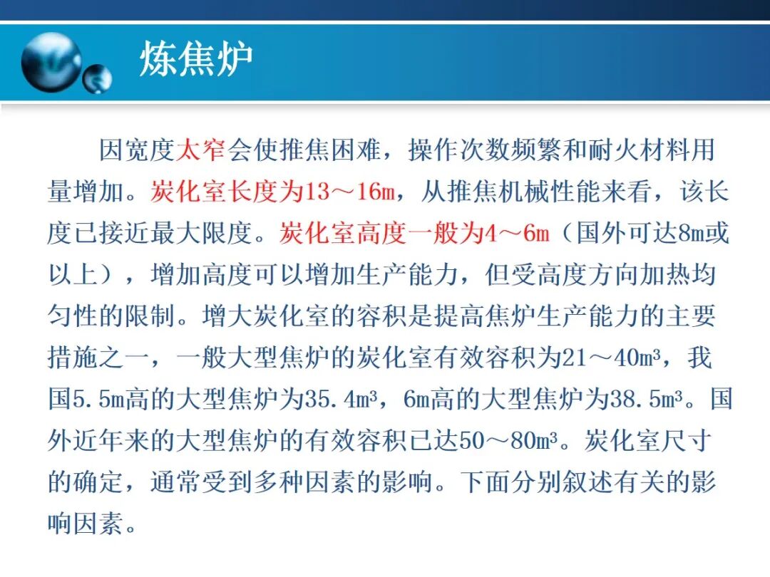 一文精通焦炉的结构的图11