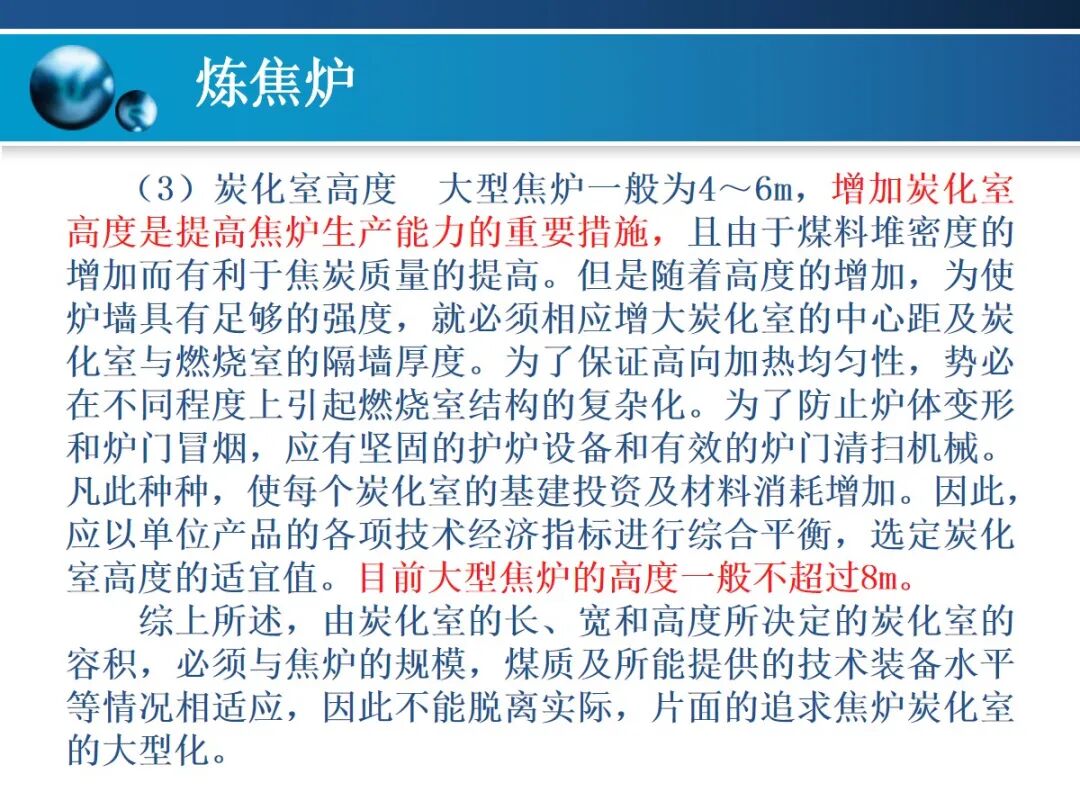 一文精通焦炉的结构的图20