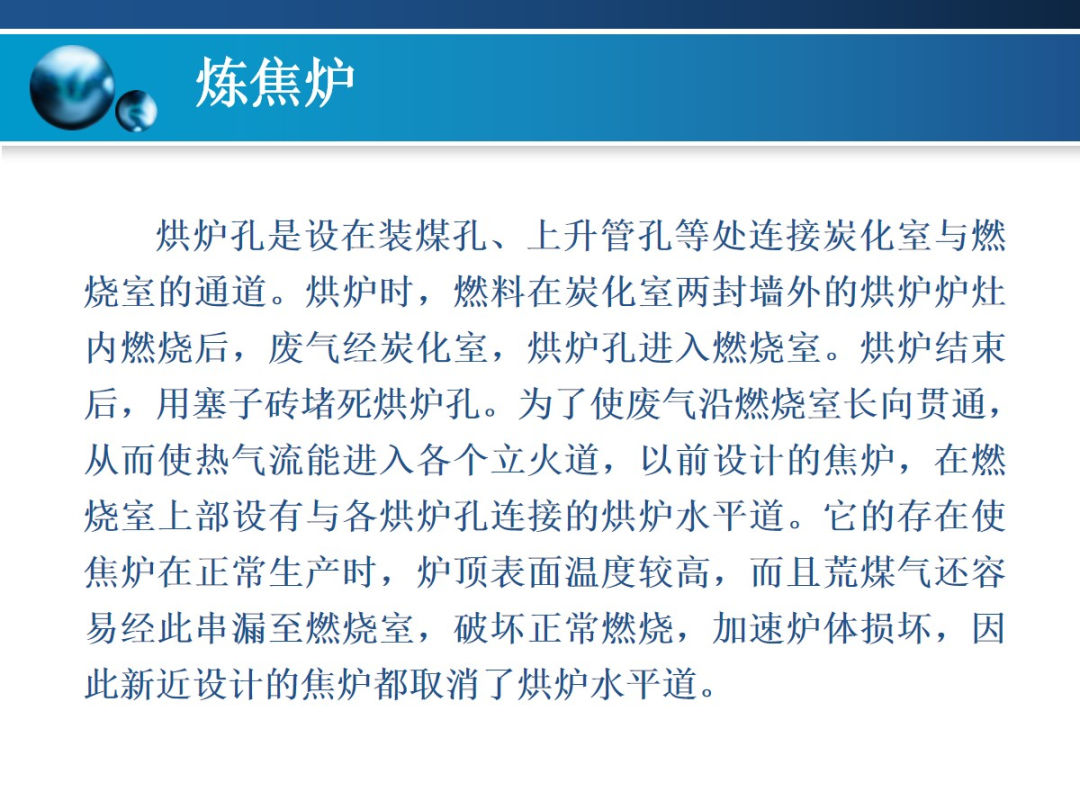 一文精通焦炉的结构的图57