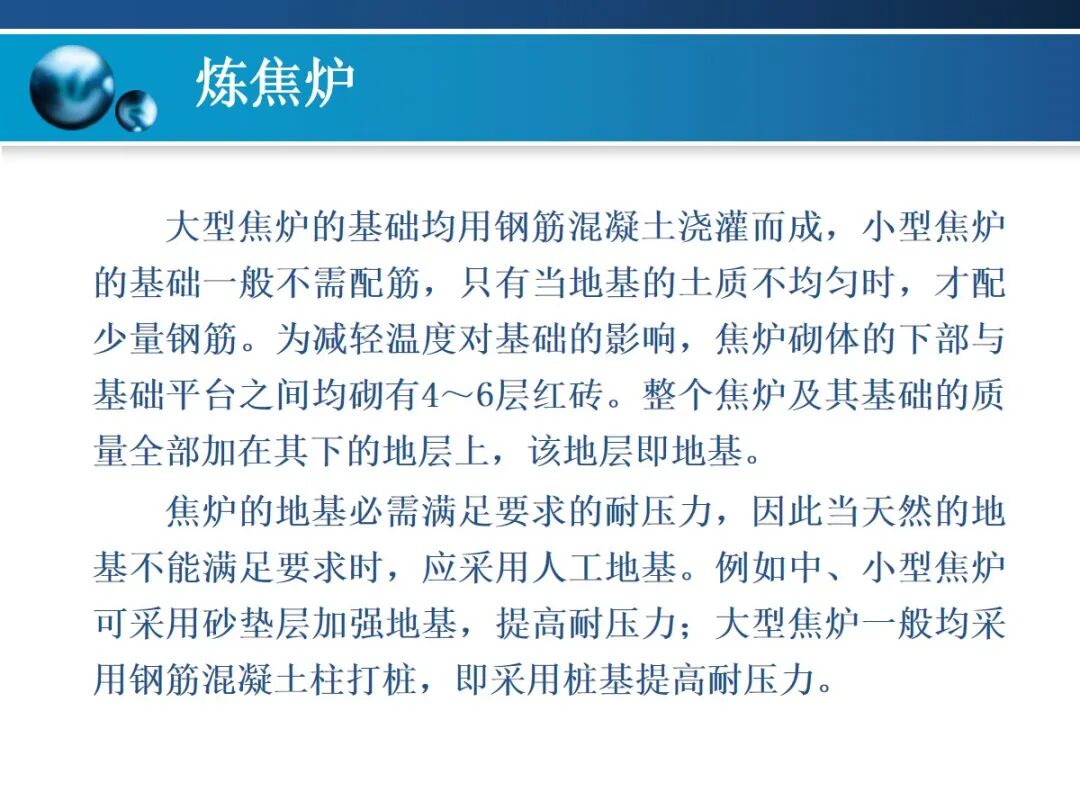 一文精通焦炉的结构的图54