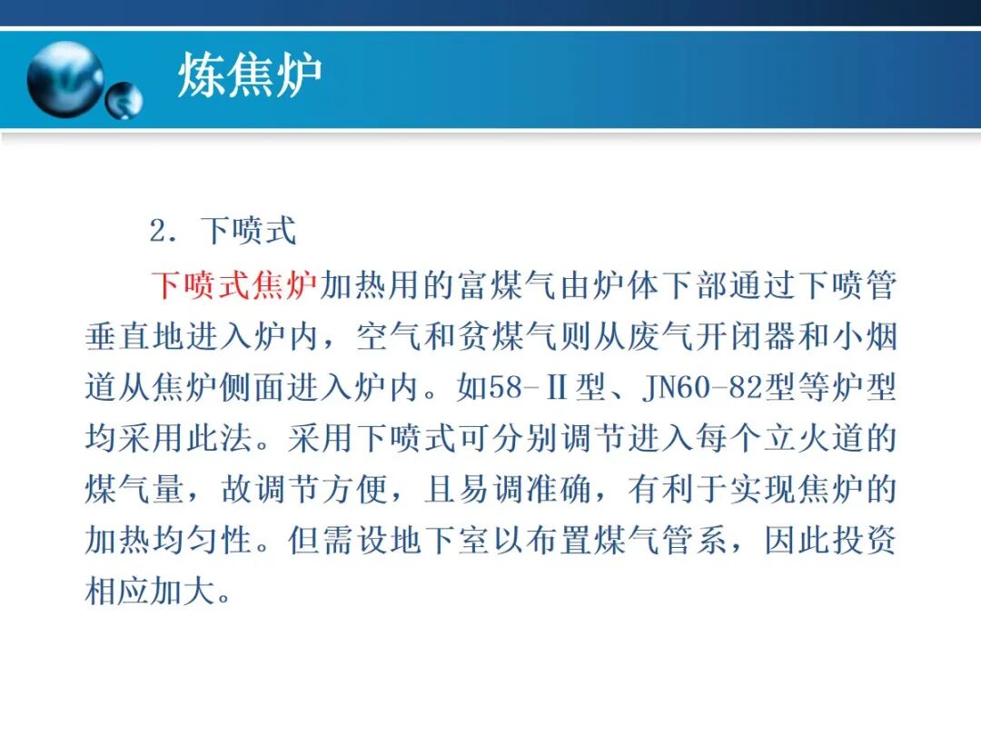 一文精通焦炉的结构的图76