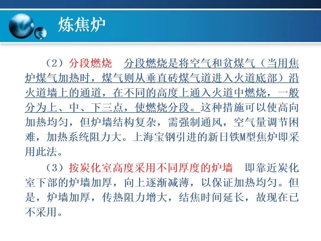 一文精通焦炉的结构的图72