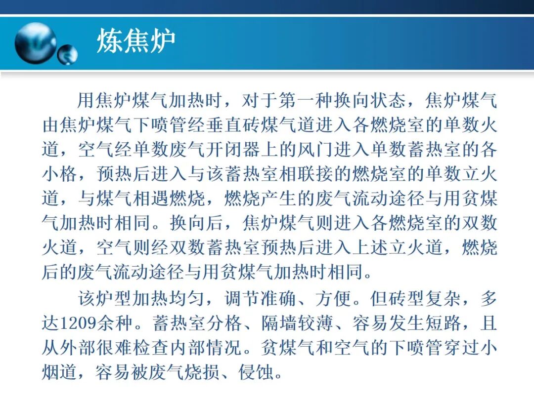 一文精通焦炉的结构的图111